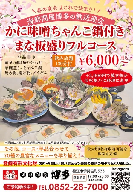 歓送迎会承ります‼