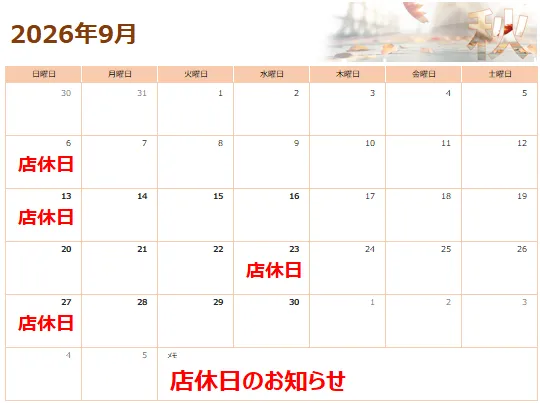 海鮮問屋 博多 9月の店休日のお知らせ