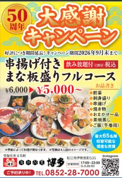 50周年記念コース延長決定!!